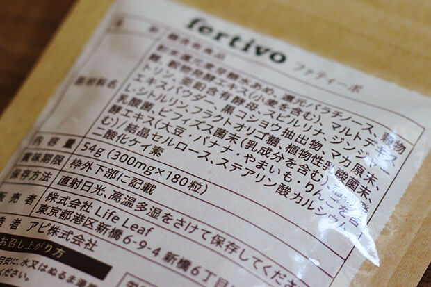 ファティーボの原材料