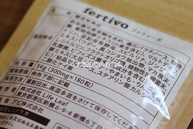 ファティーボ 原材料