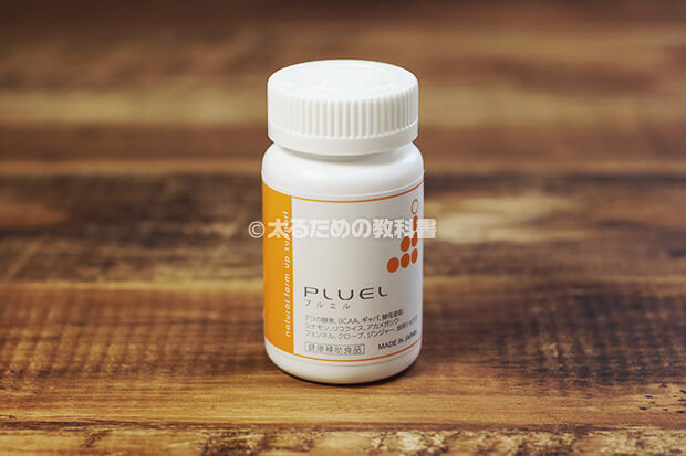 男性向け太るサプリ「プルエル」