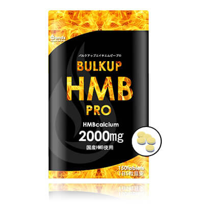 バルクアップHMBプロ