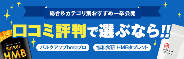 口コミ評判で選ぶなら