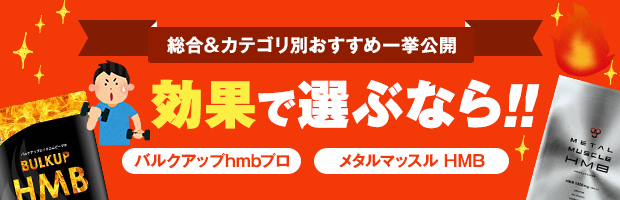 効果で選ぶなら
