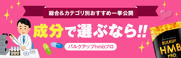 成分で選ぶなら