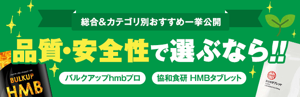 品質・安全性で選ぶなら
