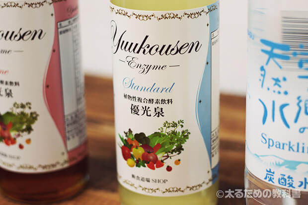 酵素ドリンクおすすめNo.1「優光泉」