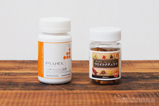 プルエルとウエイトナチュラ+を徹底比較!どっちがおすすめ?【写真付】