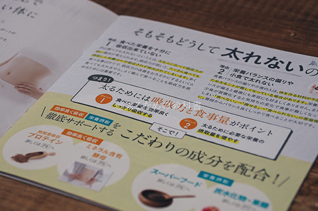 そもそもどうして太れないの?
